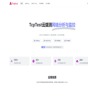 TcpTest - 在线Ping_在线Tcping_网站测速_HTTP测速_路由追踪_在线MTR_DNS查询_成都易上云端