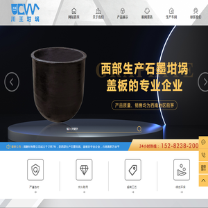 等静压石墨烯坩埚生产厂家「川王坩埚」-「可定做」