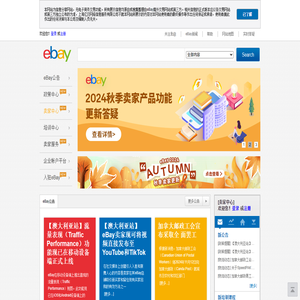 eBay跨境出口信息门户网站