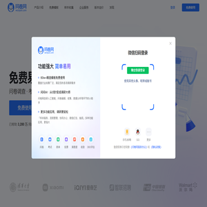 问卷网-免费问卷调查平台