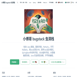 小傅哥 bugstack 虫洞栈