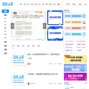 站长头条_互联网技术交流和网站从业者服务平台