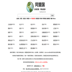 TMG分类目录 - 同盟国分类目录网站收录平台！