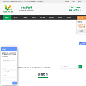 kwy_成都康无忧环境治理_白蚁防治|四害消杀|灭鼠|杀虫|环境检测治理-成都康无忧环境治理有限公司
