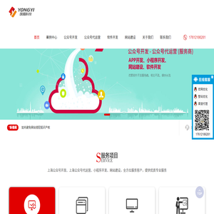 上海公众号开发-公众号代运营公司-做公众号的公司企业服务商-咏熠软件