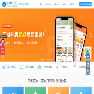 江湖CMS_江湖O2O系统_外卖家政商圈O2O系统_家居装修家装门户系统_婚庆门户系统O2O源码_江湖科技IJH.CC