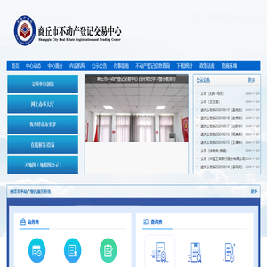 商丘市不动产登记交易中心