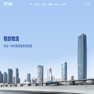 上海物流公司_上海货运公司_上海三方物流公司-上海铭创供应链