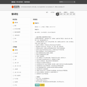 猎头职位 - 纳才电力猎头★纳才猎头网—电力猎头公司，电力行业猎头公司