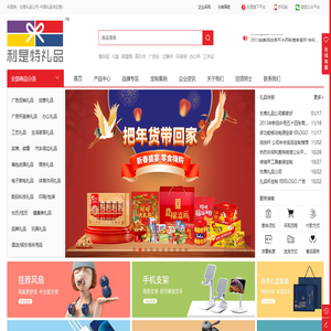 东莞市利是特礼品有限公司|东莞礼品公司|东莞礼品网|东莞环保袋|东莞礼品定制|东莞礼品杯|东莞无纺布袋批发