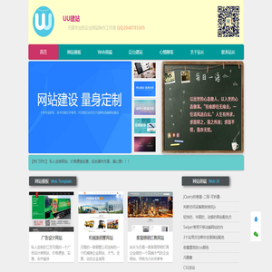 无锡做网站就找UU建站-专注于企业网站制作-无锡个人做网站、私人做网站价格更实惠