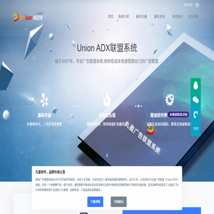 UnionAdx 九盈软件打造国内领先的广告联盟系统与广告联盟程序、助力低成本搭建移动广告平台、广告联盟平台。