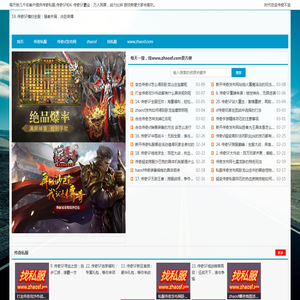 zhaosf-找私服-传奇最大游戏发布站-www.zhaosf.com