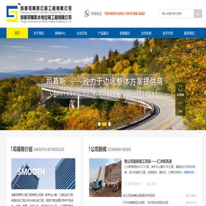 首页-成都司幕斯公路工程有限公司