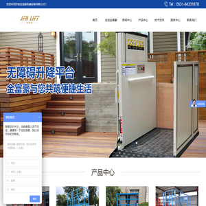 铝合金升降平台|无障碍升降平台 - 济南金富豪机械设备有限公司