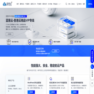 蓝易云-企业级云服务器、香港服务器、高防服务器云计算服务商_蓝易云