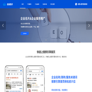 首页-响应式网站建设-企业名片-搜索排名-企服市场-企业服务推广-搜索引擎推广-关键词排名上首页