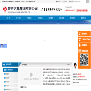 楚胜汽车集团有限公司湖北专用汽车厂家