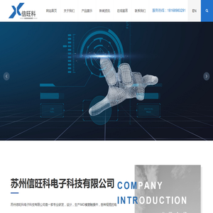 苏州信旺科电子科技有限公司