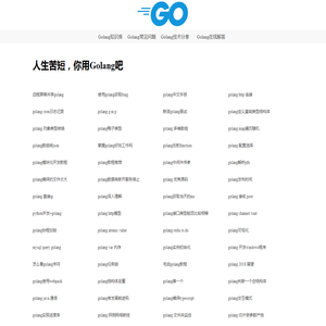 Golang语言中文知识宝库 - 在线Golang技术代码库 - Golang知识库