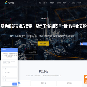 天鹤物联 | 数字化节能和安全服务商，中央空调节能改造实施商。
