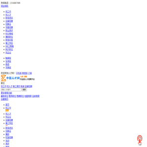 人才网_最新招聘信息_人才网招聘信息