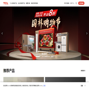 TCL官网 | TCL电视-家用电器-智能家居-商用产品-光伏产业