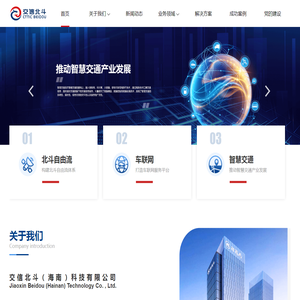 交信北斗（海南）科技有限公司