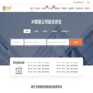 企二哥-公司起名网