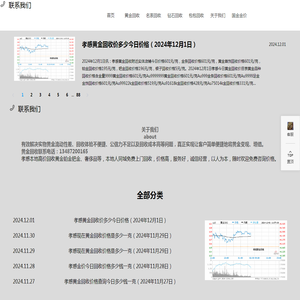 孝感黄金回收:专业回收您的旧黄金首饰