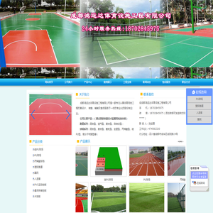 [ 成都鸿运达体育设施工程有限公司 ]