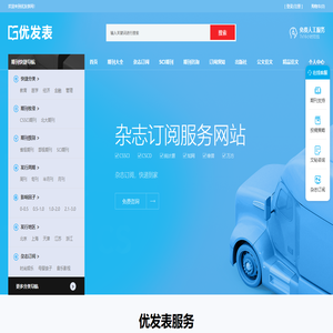 【优发表】投稿咨询服务网