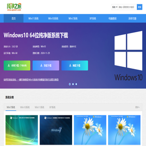 纯净之家-win11纯净版系统_win7纯净版64位_win10纯净版系统下载