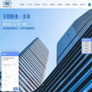 [官网]上饶市天佳新型材料有限公司-专注于防水涂料，水漆的研发与生产