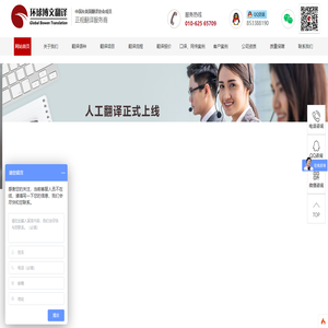 北京翻译公司|翻译机构|英语翻译|日语翻译|韩语翻译-北京环球博文翻译有限责任公司
