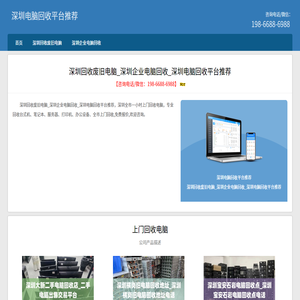 深圳回收废旧电脑_深圳企业电脑回收_深圳电脑回收平台推荐