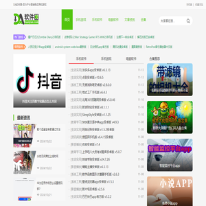 DA软件园-致力于分享绿色应用和游戏