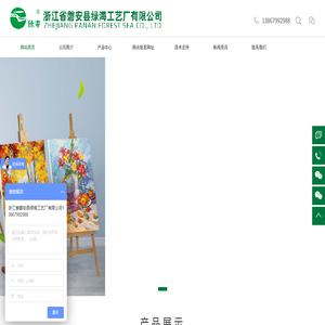 浙江省磐安县绿海工艺厂有限公司