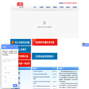 内蒙古用友软件_呼和浩特市用友软件_包头市用友软件_鄂尔多斯市用友软件_赤峰市用友软件_通辽市用友软件_乌兰察布市用友软件_乌海市用友软件_锡林郭勒盟用友软件_呼伦贝尔市用友软件_用友软件内蒙古分公司_内蒙古用友软件技术有限公司