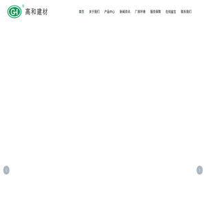 重庆透水混凝土增强剂_云南道路修补料_广西环氧修补料_石膏界面剂-高和特种建材