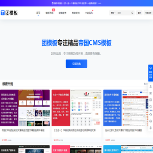 团模板 - 专业帝国CMS模板、插件及二次开发仿站服务平台