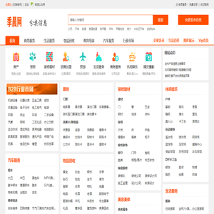 季晨网-分类信息网_免费发布信息_中小企业供求信息平台