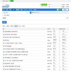 龙岩部落-简洁的龙岩本地生活资讯平台 -  Powered by Discuz!