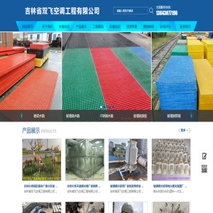 吉林省双飞空调工程有限公司_吉林玻璃钢冷却塔批发