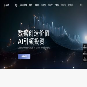 同花顺iFinD-金融数据终端
