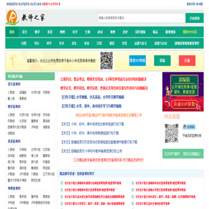 教师之家 - 让中小学教学资源下载更轻松