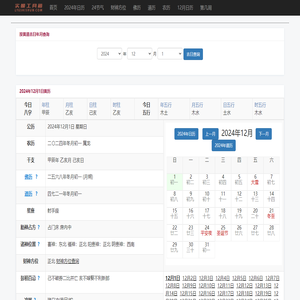 今日老黄历查询_2024年黄道吉日_农历_今天万年历_实顺黄历网