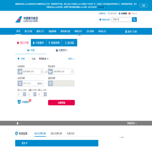 中国南方航空官网-机票查询,机票预定,航班查询