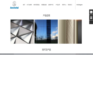 上海安美特铝业_氧化铝板,镜面铝板,拉丝铝板,氧化铝幕墙,氧化铝单板