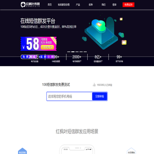 短信群发-短信群发平台-106短信平台-短信群发助手-湖南红枫叶广告传媒有限公司